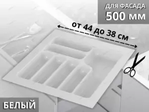 S-2285-WP  Лоток для столовых приборов Starax в базу шир. 500 (440x490x55) белый <1/15>