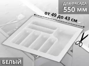 S-2286-WP  Лоток для столовых приборов Starax в базу шир. 550 (490x490x55) белый <15>